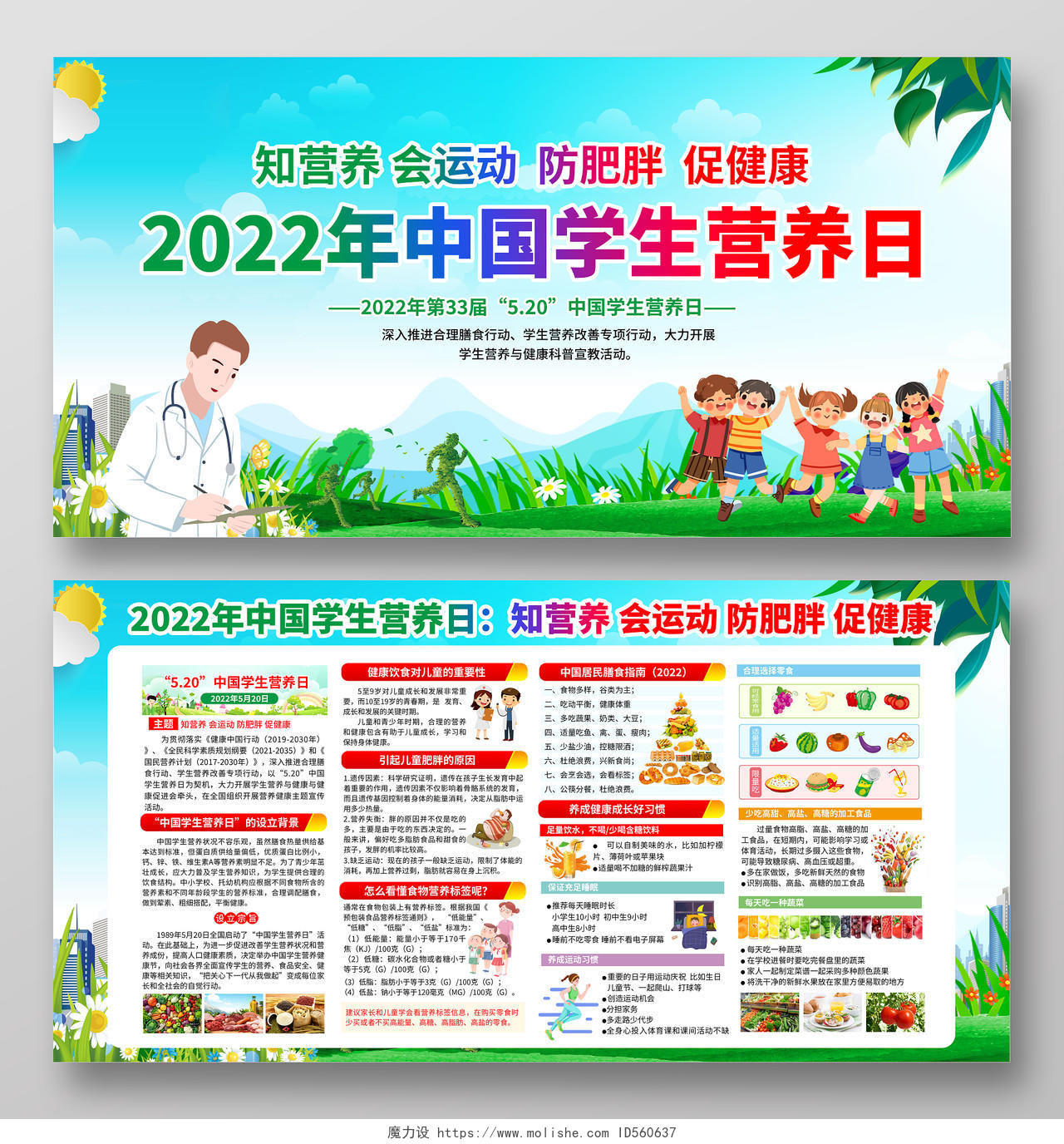 蓝色清新风格2022年中国学生营养日宣传栏